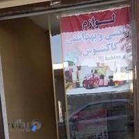 لوازم آرایشی بهداشتی کاکتوس