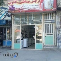 آرایشی و بهداشتی و کادویی/لبخند