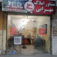 مشاور املاک مهرابی