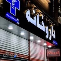 Dr. Bazargan pharmacy