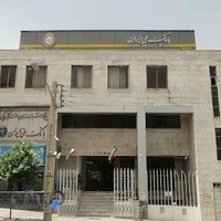 بانک ملی ایران شعبه مرکزی