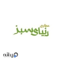 عطاری دنیای سبز