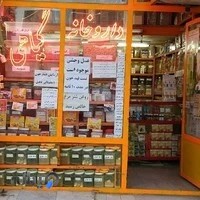 Javand Herb Shop