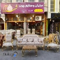 مبلمان شهرآرا شعبه کلاسیک