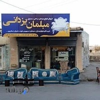 صنایع چوب و مبلمان یزدانی