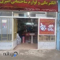 الکتریکی امیری