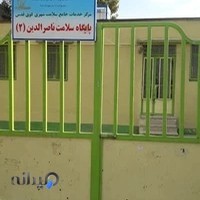 پایگاه سلامت ناصرالدین ۲