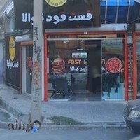 فست فود کوالا