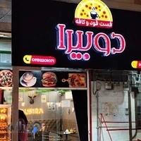 کافه فست فود دوبیرا