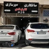 صافکاری سپرسازی کارلوکس