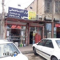 فروشگاه ابزار ساختمانی