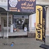 ابزارآلات سنبران