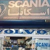 لوازم یدکی اسکانیا ولوو مرکزی
