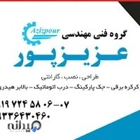 کرکره برقی عزیزپور