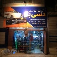 تزیینات و خانه صوت دسی بل