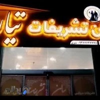 تالار تیارا