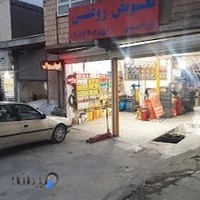 تعویض روغنی و پنچر گیری یاراحمدی