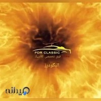 صافکاری فوق تخصصی PDR کلاسیک الیگودرز