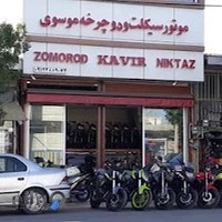 موتورسیکلت و دوچرخه موسوی۱