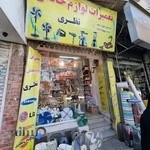 تعمیرات لوازم خانگی نظری