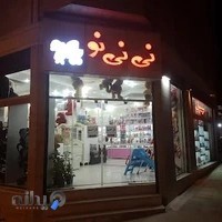 سیسمونی نی‌نی نو (بابایی)