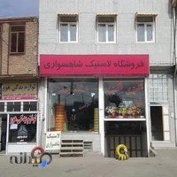 لاستیک شاهسواری_ایمان