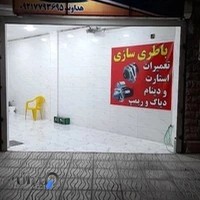 باتری سازی علی هداوند