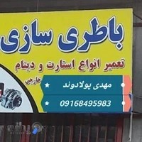 باطری سازی ماشین سبک سنگین