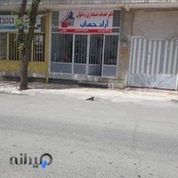 موسسه خدمات حسابداری آراد حساب