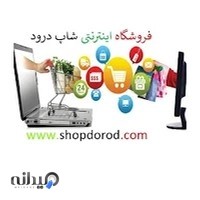 فروشگاه اینترنتی شاپ درود