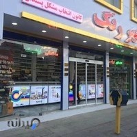 فروشگاه شهررنگ