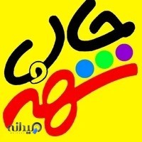 چاپ شهر ازنا