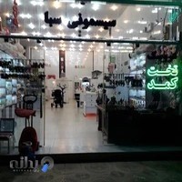 سیسمونی سبا