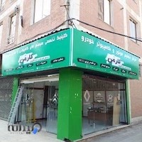 کلینیک تنظیم موتور و ECU کارمن