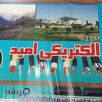 الکتریکی امید