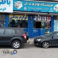 لوازم یدکی بهادر