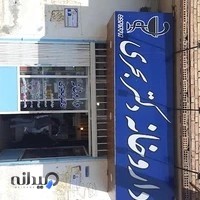 داروخانه دکتر بحری