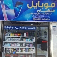 موبایل فلکیان