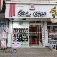 موبایل سامان