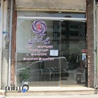 بیمه آرمان نمایندگی بیک زاده