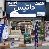 تشک داتیس شعبه رامسر