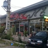 مجتمع کاشی و سنگ قائم