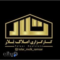 کارگزاری املاک تِلار