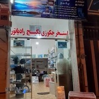 کلینیک تخصصی استخر،سونا،جکوزی پاسارگاد