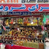 سوغاتسرای شروین