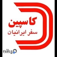 شرکت کاسپین سفر رامسر