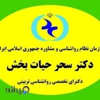 کلینیک‌ مشاوره و نوروتراپی راه نو