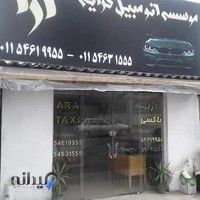 تاکسی تلفنی آرا