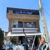 لوازم ساختمانی و ابزار صنعتی نیما و ارشیا