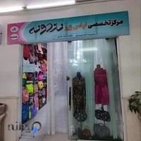 فروشگاه لباس زیر نازدونه